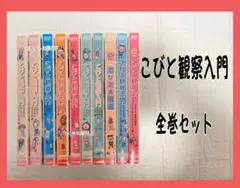 こびと観察入門 8枚+こびと大研究 【9枚セット】 レンタル版DVD