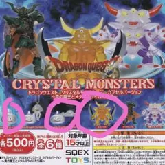 値下げ)ドラゴンクエスト クリスタルモンスターズ カプセルトイ　エスターク