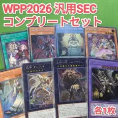 遊戯王　霊魂プラズマ 他 シークレットレア4種　ワールドプレミアパック2026 遊戯王 霊魂プラズマ 他 シークレットレア4種 ワールドプレミアパック