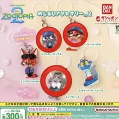ズートピア2 めじるしアクセサリー カプセルトイ 3種セット