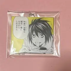 DMMくじ デスノート L エル　アクリルキーホルダー