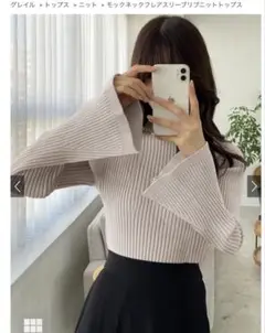 モックネック ニット