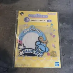 一番くじ ナルミヤキャラクターズ F賞 きゅんポケ マルチホルダー