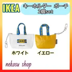 ★２個【IKEA クノーリグ】ホワイト＆イエロー／キーホルダー ポーチ イケア
