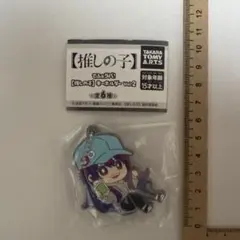 推しの子 アイラバーキーホルダー