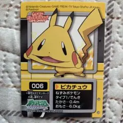 【激レア】ポケモンキッズ シール ポケモンだいすきクラブ ピカチュウ 激レア】ポケモンキッズ シール ポケモンだいすきクラブ ピカチュウ