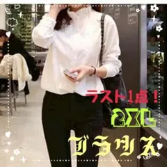ブラウス フリル 立ち襟 長袖 シンプル カジュアル レディース 白 2XL