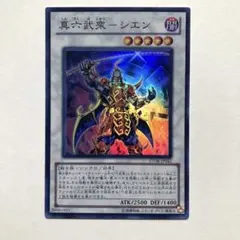 遊戯王 真六武衆シエン スーパー 1枚 STOR-JP041 - メルカリ