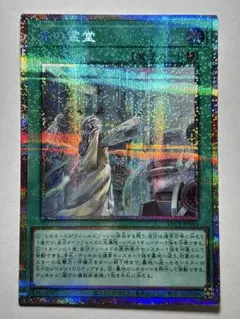 遊戯王　光の霊堂　プリズマ　プリシク　オリジナルアートワークコレクション