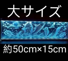 1枚限定処分価格 風神雷神 アクリル ワンマン トラック アンドン
