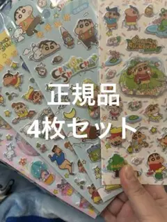 クレヨンしんちゃん ぷっくりシール　4枚セット　正規品　ウォーターシール