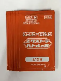 2025年最新】エクストラバトルの日 プロモパックの人気アイテム - メルカリ