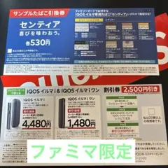 IQOSイルマi & ワン 割引券 2,500円引き　サンプルタバコ引換券