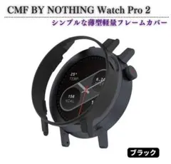 CMF BY NOTHING Watch Pro 2 ケース ブラックE601