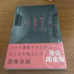 或るバイトを募集しています