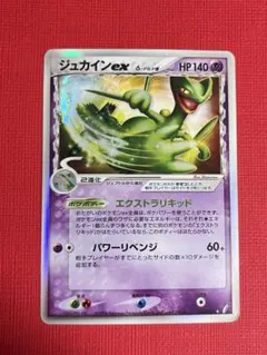 ジュカインex δ ☆ 拡張パック きせきの結晶 034/075 - メルカリ