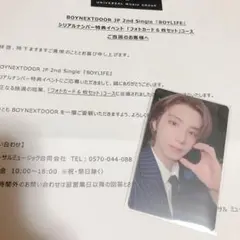 BOYNEXTDOOR BOYLIFE ユニバ シリアル当選トレカ イハン