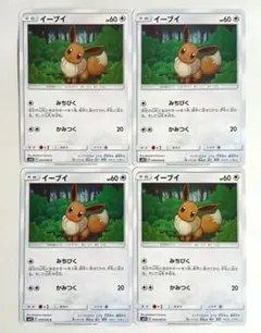 【300円スタート!!】ポケモンカード イーブイ 4枚セット