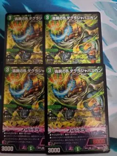 メルカリ便 轟腕のR ダグラジャパニカン 4枚セット - メルカリ