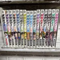 2025年最新】はねバド！ 全巻の人気アイテム - メルカリ