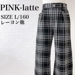 ピンクラテ チェック柄ワイドパンツ 160cm 流行りレディース キッズ　女子のサムネイル