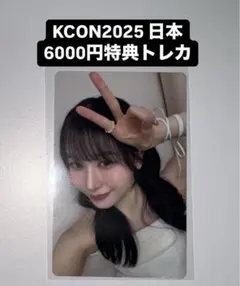 笠原桃奈 KCON 2025 日本 ミーアイ ME:I 6000円特典 トレカ
