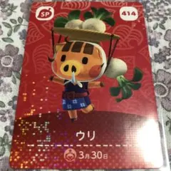 どうぶつの森 amiiboカード ウリ