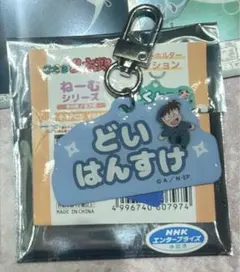 忍たま乱太郎 土井半助 ねーむシリーズ アルミキーホルダーコレクション