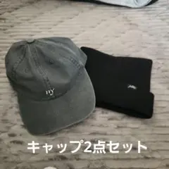 ベースボールキャップ・ニット帽 2点セット