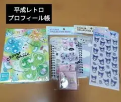 プロフィール帳　シール帳