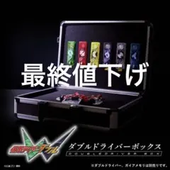 メ*イ様 csmダブルドライバーver.2 新品未開封品 CSMダブルドライバーver.2｜仮面ライダーおもちゃウェブ