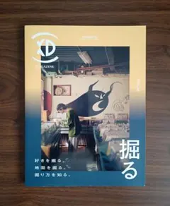 XD MAGAZINE VOL.03 掘る