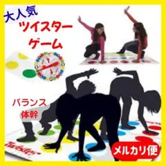 ▼ツイスターゲーム ホーム パーティーグッズ イベント バランス 体幹 お家時間