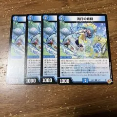 洗打の妖精　スクラブフェアリー　4枚