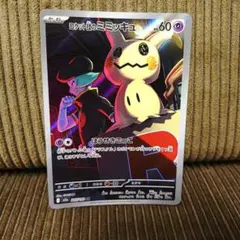 ポケモンカード ロケット団のミミッキュ 5枚セット 2026年最新】カード名：ロケット団のミミッキュ ポケモンカードゲーム