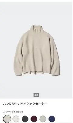 UNIQLOスフレヤーンハイネックセーターXLベージュ