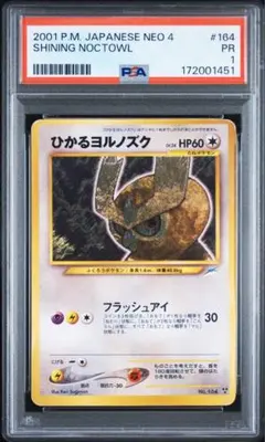 ポケモンカード ひかるヨルノズク PSA3 2026年最新】ひかるヨルノズクの人気アイテム - メルカリ