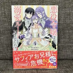 2026年最新】悪役令嬢は溺愛ルートに入りましたの人気アイテム - メルカリ