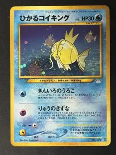 旧裏 ひかるコイキング Holo #129 SHINING MAGIKARP - メルカリ