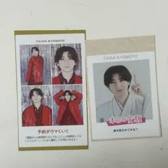 SixTONES 京本大我 切り抜き セット