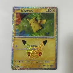 ピカチュウ 30th CELEBRATION キラ