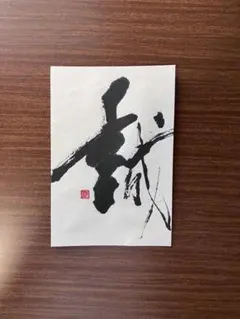 書籍 臨書のための書道名作選集 全巻セット 8巻揃 榊莫山 著 創元社
