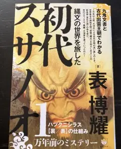九鬼文書の研究 ハードカバー付き 2025年最新】九鬼文書の人気アイテム - メルカリ