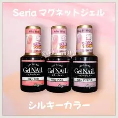 セリア/Seria/マグネットジェルネイル/シルキーカラー/新品未開封のサムネイル