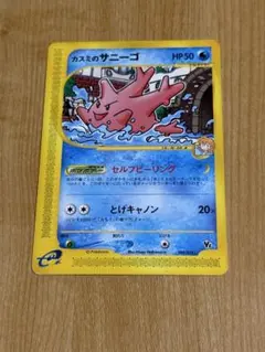 ポケモンカードVS カスミのサニーゴ 劇場限定VSパック 004/018 5o2