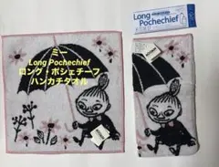 ミー Long Pochechiefロング・ポシェチーフ＆ハンカチタオルのサムネイル