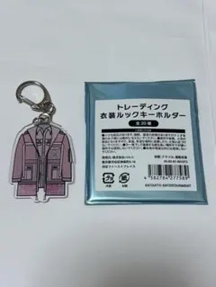 Kis‐My‐Ft2 トレーディング衣装ルックキーホルダー 横尾渉