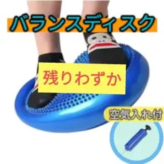 バランスディスク 青 空気入れ付★体幹トレーニング 姿勢改善に◎バランス