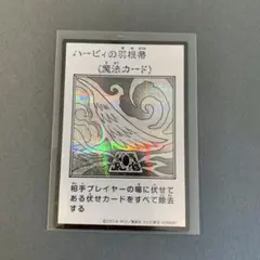 遊戯王OCG ハーピィの羽根箒