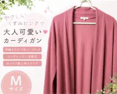 ピンクのカーディガンのサムネイル